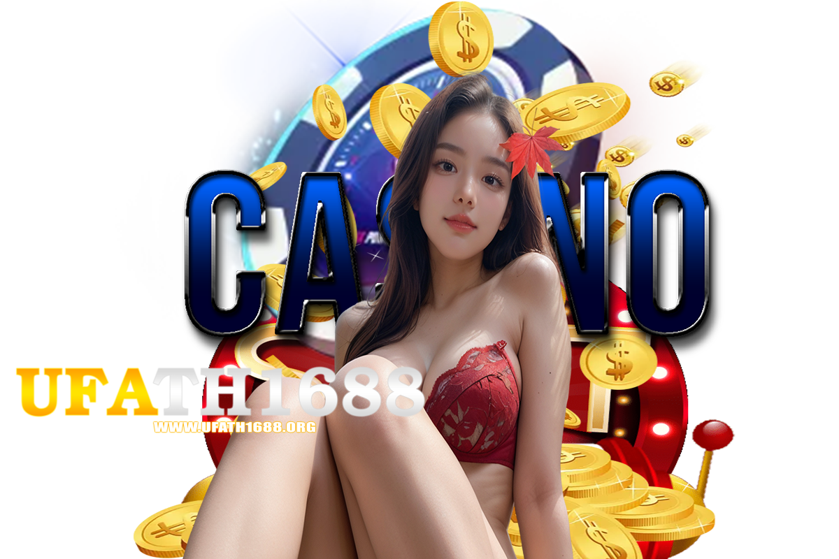 ufath1688 แจกเครดิตฟรี